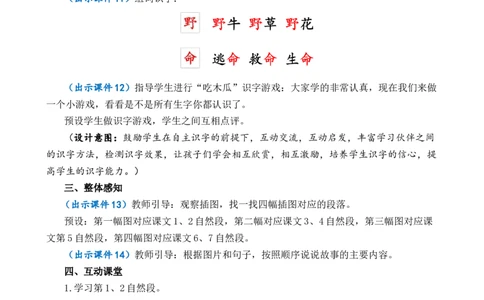 19咕咚优质教案_一年级语文下册（统编版）_老课标资料_一年级下册全套课件资料_8.第八单元_19咕咚_课件+教案