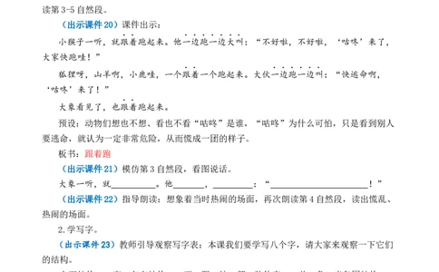 19咕咚优质教案_一年级语文下册（统编版）_老课标资料_一年级下册全套课件资料_8.第八单元_19咕咚_课件+教案