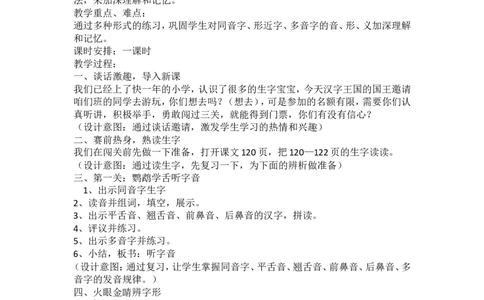 墨海部编小学语文一下B版《写字表》张老师省级优质课_一年级语文下册（统编版）_老课标资料_一下语文含教学视频_第二套_B