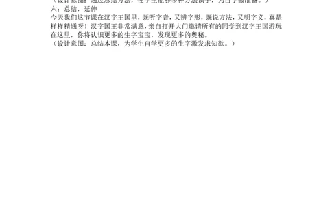 墨海部编小学语文一下B版《写字表》张老师省级优质课_一年级语文下册（统编版）_老课标资料_一下语文含教学视频_第二套_B