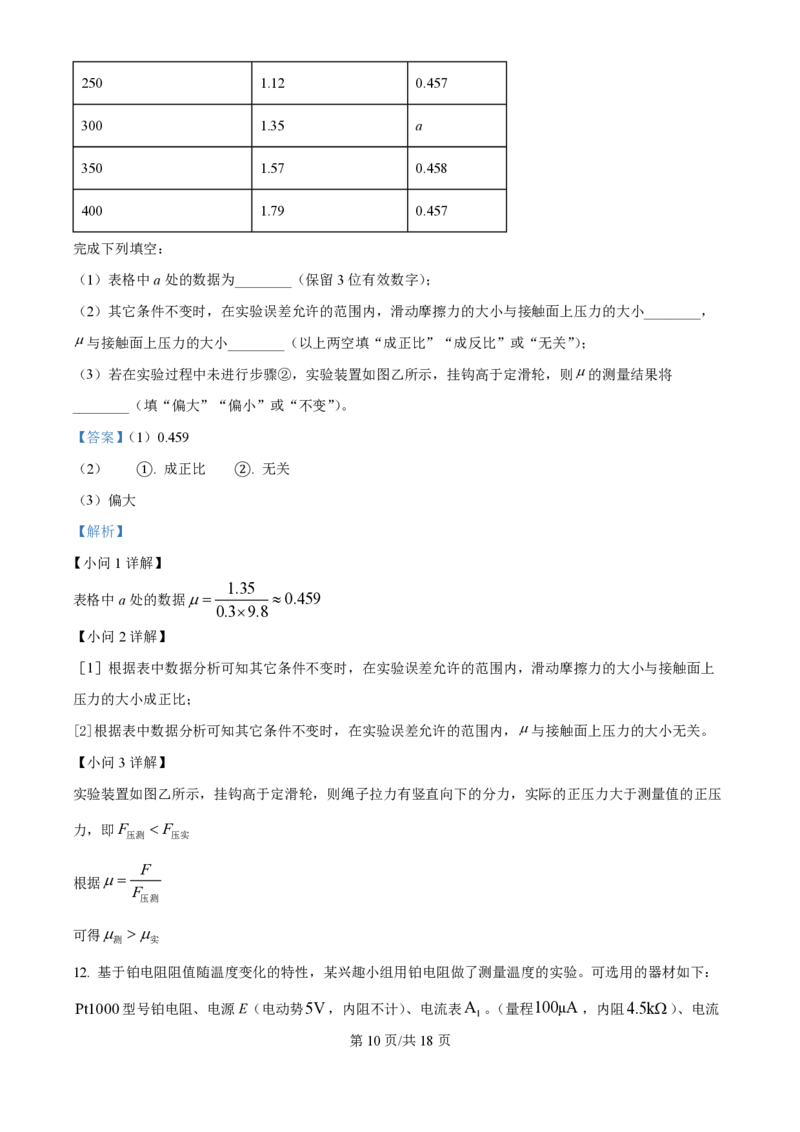 2025年高考物理试卷（云南卷）（解析卷）_物理历年高考真题_新&middot;PDF版2008-2025&middot;高考物理真题_物理（按年份分类）2008-2025_2025&middot;高考物理真题