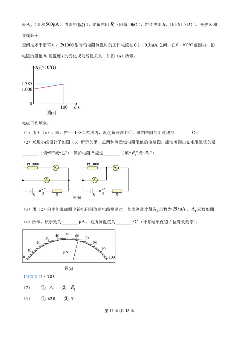 2025年高考物理试卷（云南卷）（解析卷）_物理历年高考真题_新&middot;PDF版2008-2025&middot;高考物理真题_物理（按年份分类）2008-2025_2025&middot;高考物理真题