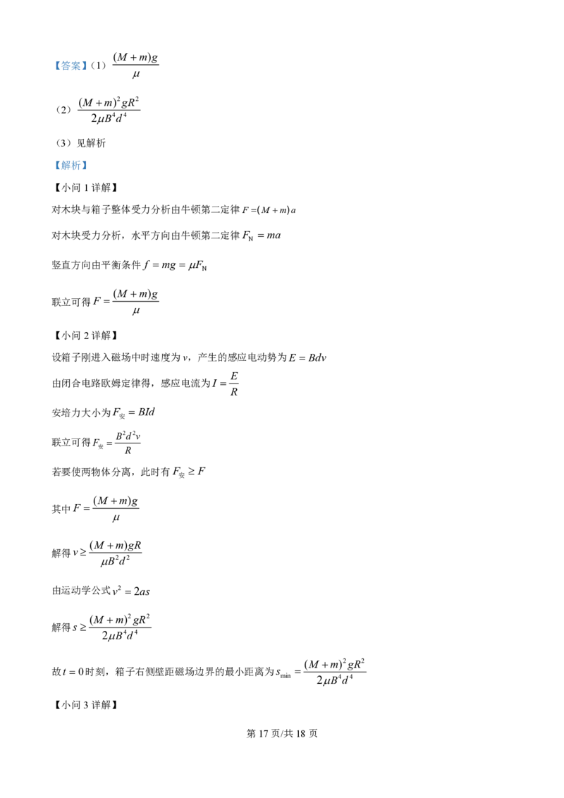 2025年高考物理试卷（云南卷）（解析卷）_物理历年高考真题_新&middot;PDF版2008-2025&middot;高考物理真题_物理（按年份分类）2008-2025_2025&middot;高考物理真题
