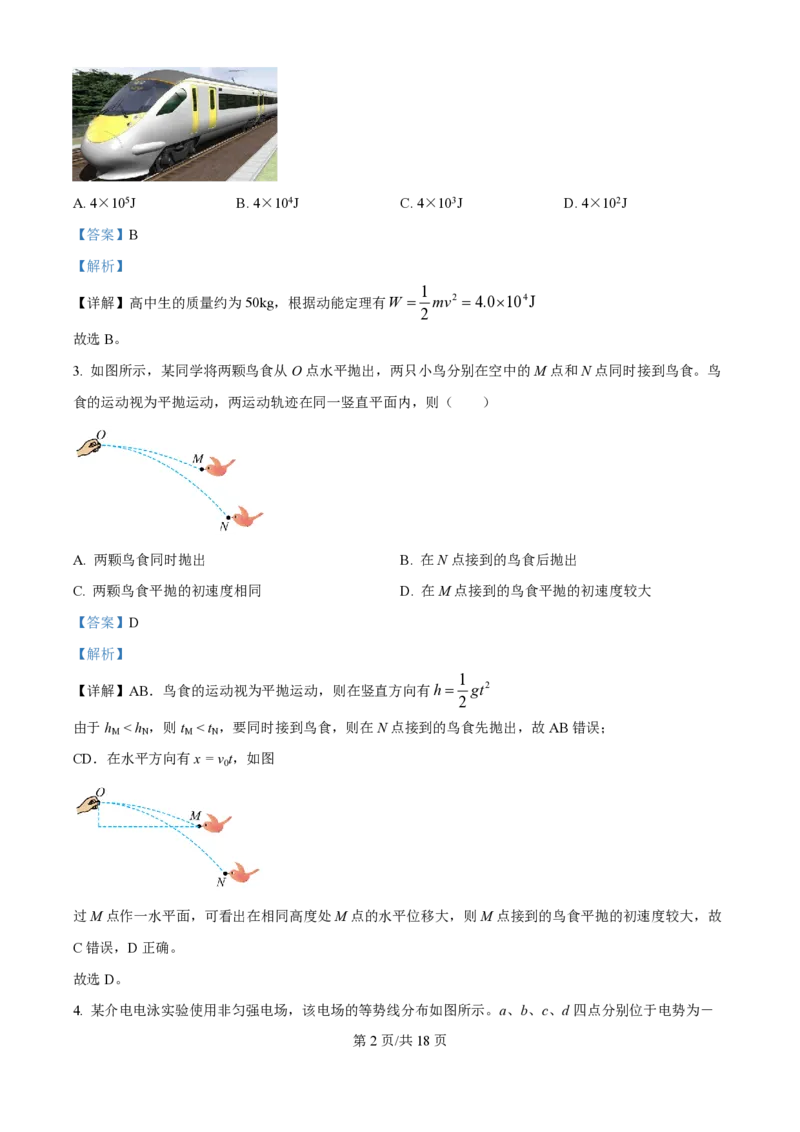 2025年高考物理试卷（云南卷）（解析卷）_物理历年高考真题_新&middot;PDF版2008-2025&middot;高考物理真题_物理（按年份分类）2008-2025_2025&middot;高考物理真题