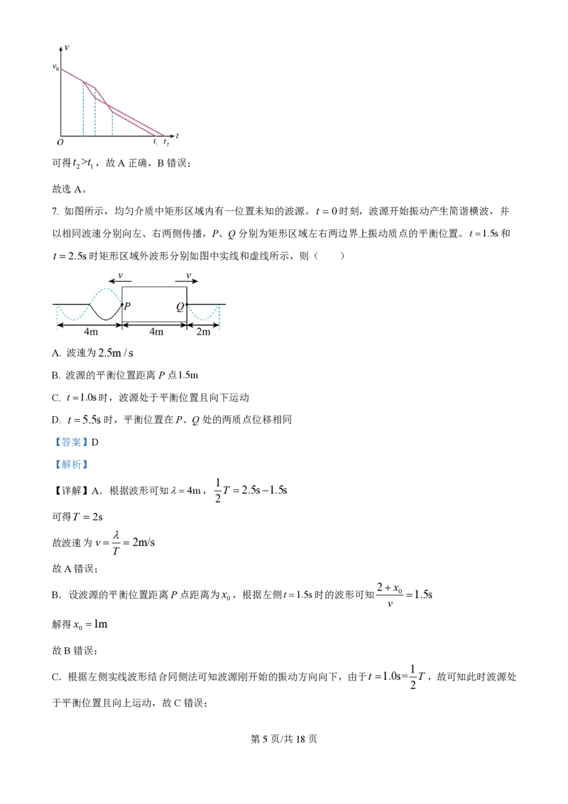 2025年高考物理试卷（云南卷）（解析卷）_物理历年高考真题_新&middot;PDF版2008-2025&middot;高考物理真题_物理（按年份分类）2008-2025_2025&middot;高考物理真题