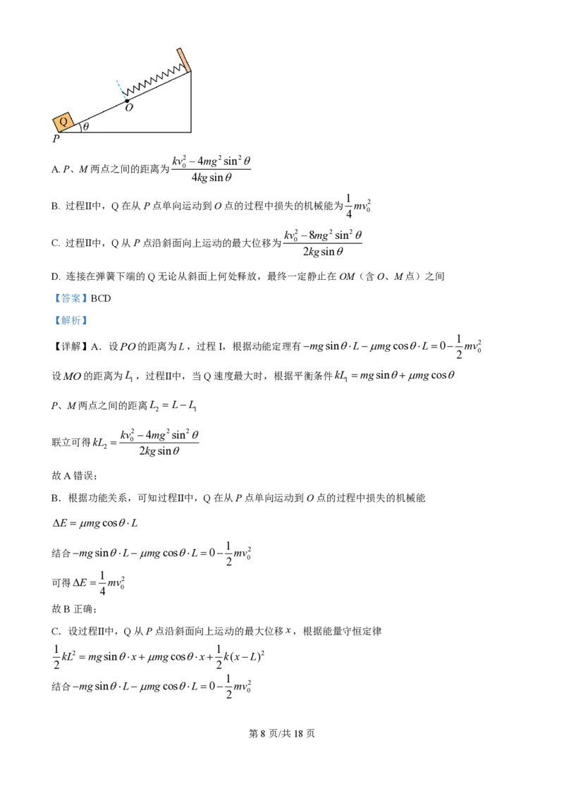 2025年高考物理试卷（云南卷）（解析卷）_物理历年高考真题_新&middot;PDF版2008-2025&middot;高考物理真题_物理（按年份分类）2008-2025_2025&middot;高考物理真题