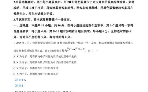2025年高考物理试卷（云南卷）（解析卷）_物理历年高考真题_新&middot;PDF版2008-2025&middot;高考物理真题_物理（按年份分类）2008-2025_2025&middot;高考物理真题