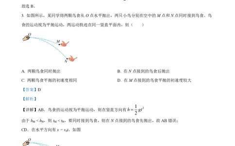 2025年高考物理试卷（云南卷）（解析卷）_物理历年高考真题_新&middot;PDF版2008-2025&middot;高考物理真题_物理（按年份分类）2008-2025_2025&middot;高考物理真题