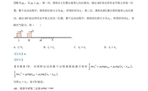 2025年高考物理试卷（云南卷）（解析卷）_物理历年高考真题_新&middot;PDF版2008-2025&middot;高考物理真题_物理（按年份分类）2008-2025_2025&middot;高考物理真题