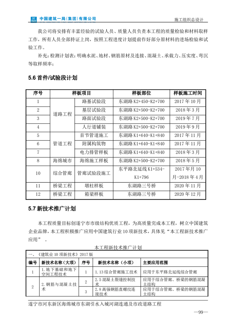 遂宁海绵城市项目施工组织总设计_2021-2023年优秀施组方案_施工组织设计_施组23-遂宁海绵城市施工组织总设计_1、遂宁海绵城市施工组织设计