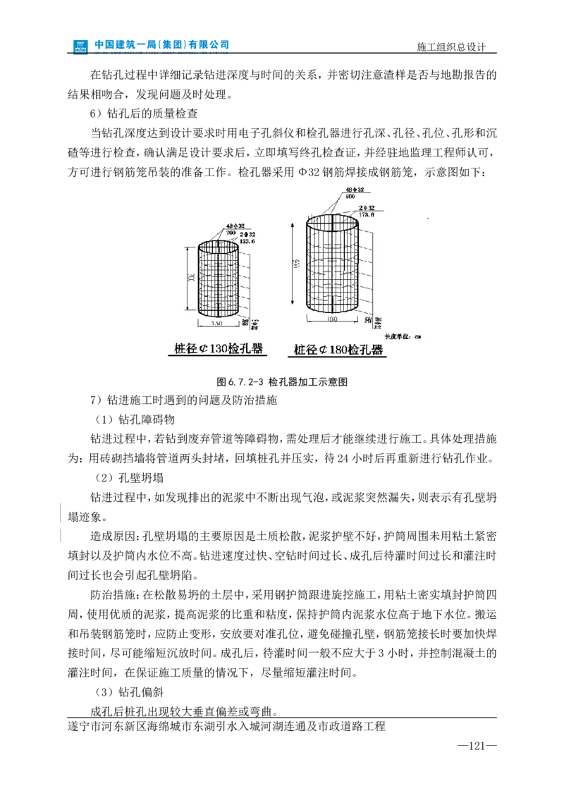 遂宁海绵城市项目施工组织总设计_2021-2023年优秀施组方案_施工组织设计_施组23-遂宁海绵城市施工组织总设计_1、遂宁海绵城市施工组织设计