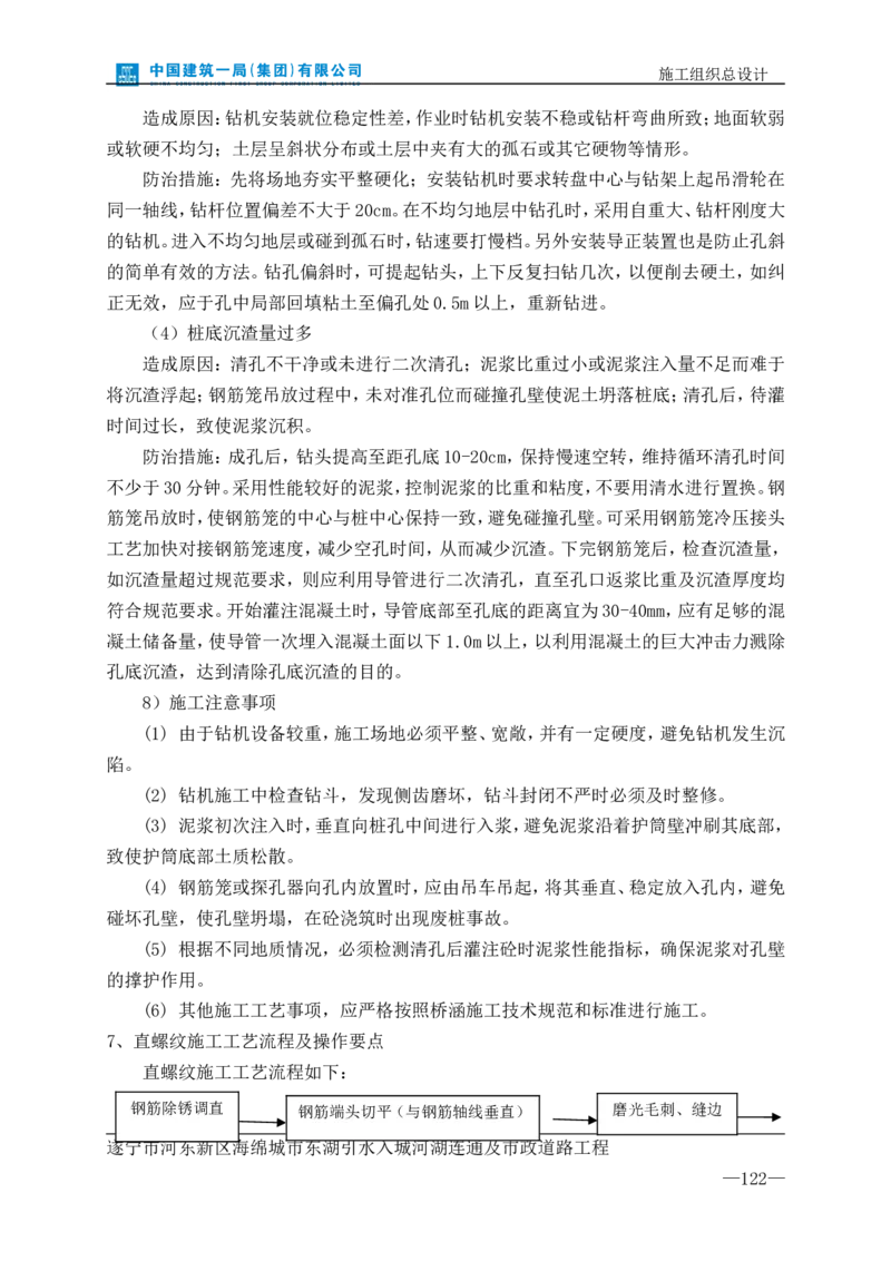 遂宁海绵城市项目施工组织总设计_2021-2023年优秀施组方案_施工组织设计_施组23-遂宁海绵城市施工组织总设计_1、遂宁海绵城市施工组织设计