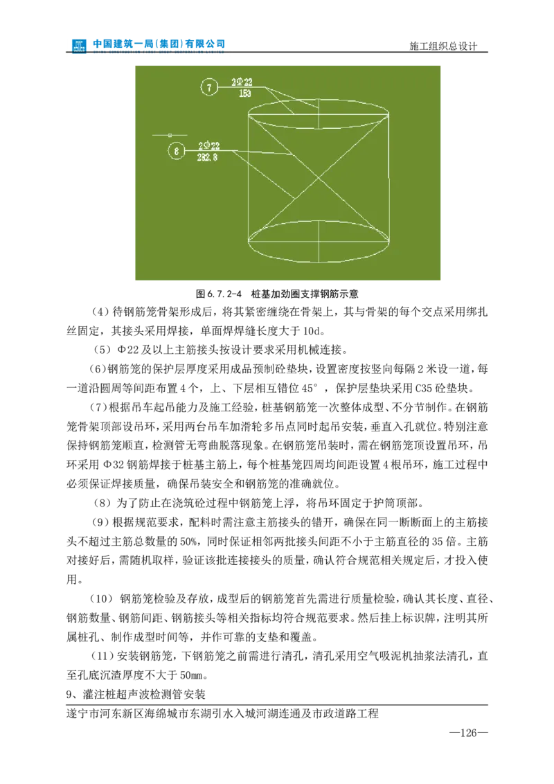 遂宁海绵城市项目施工组织总设计_2021-2023年优秀施组方案_施工组织设计_施组23-遂宁海绵城市施工组织总设计_1、遂宁海绵城市施工组织设计