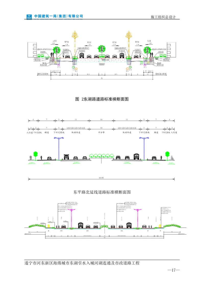 遂宁海绵城市项目施工组织总设计_2021-2023年优秀施组方案_施工组织设计_施组23-遂宁海绵城市施工组织总设计_1、遂宁海绵城市施工组织设计
