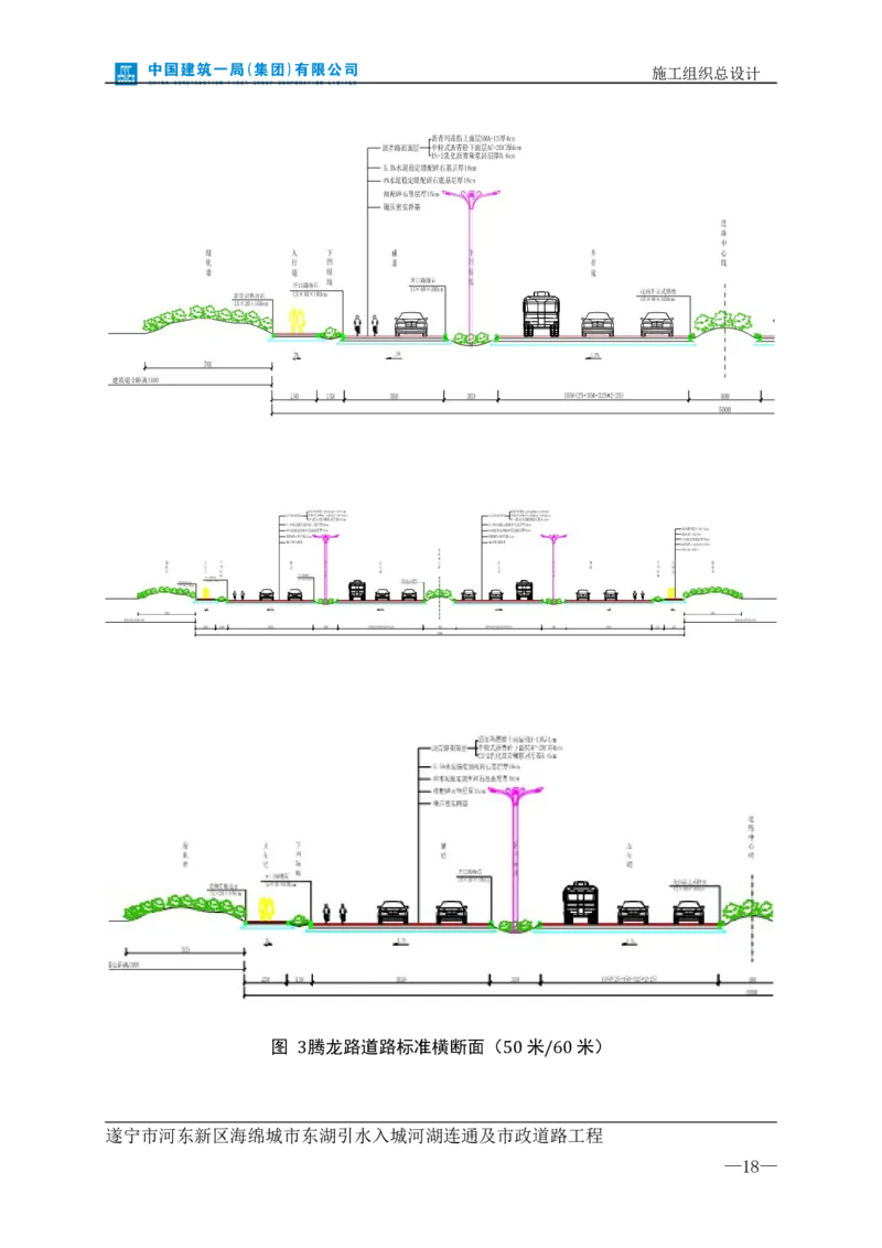 遂宁海绵城市项目施工组织总设计_2021-2023年优秀施组方案_施工组织设计_施组23-遂宁海绵城市施工组织总设计_1、遂宁海绵城市施工组织设计