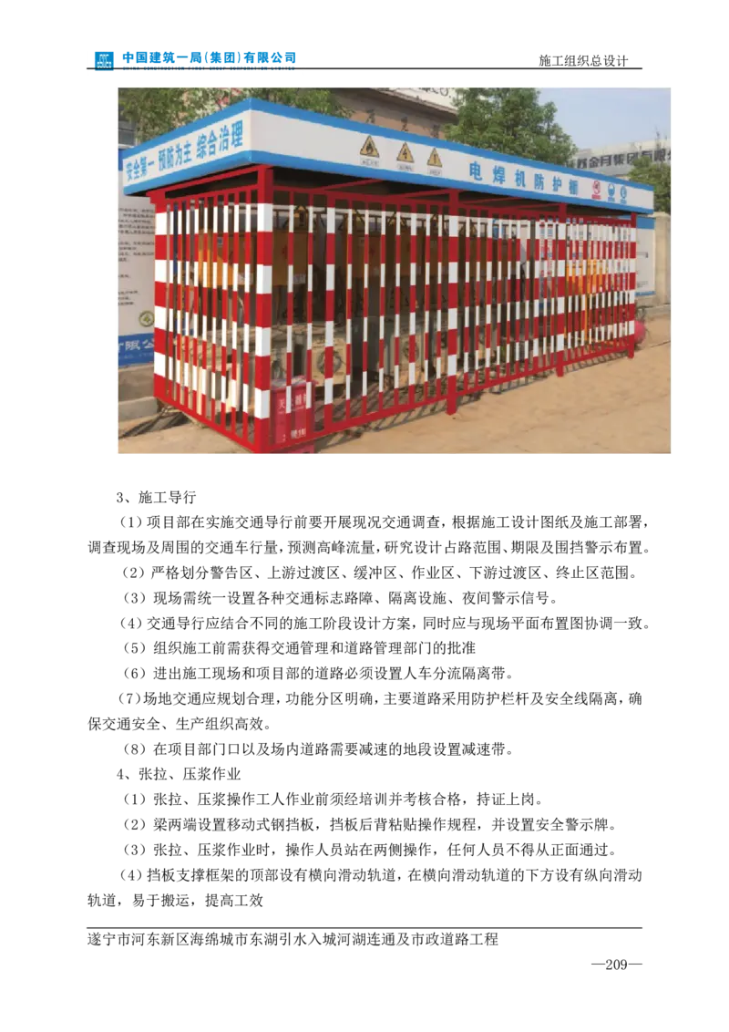 遂宁海绵城市项目施工组织总设计_2021-2023年优秀施组方案_施工组织设计_施组23-遂宁海绵城市施工组织总设计_1、遂宁海绵城市施工组织设计