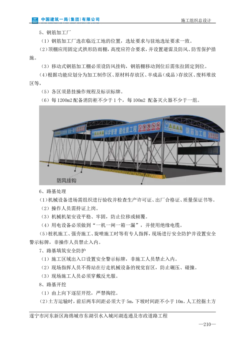 遂宁海绵城市项目施工组织总设计_2021-2023年优秀施组方案_施工组织设计_施组23-遂宁海绵城市施工组织总设计_1、遂宁海绵城市施工组织设计