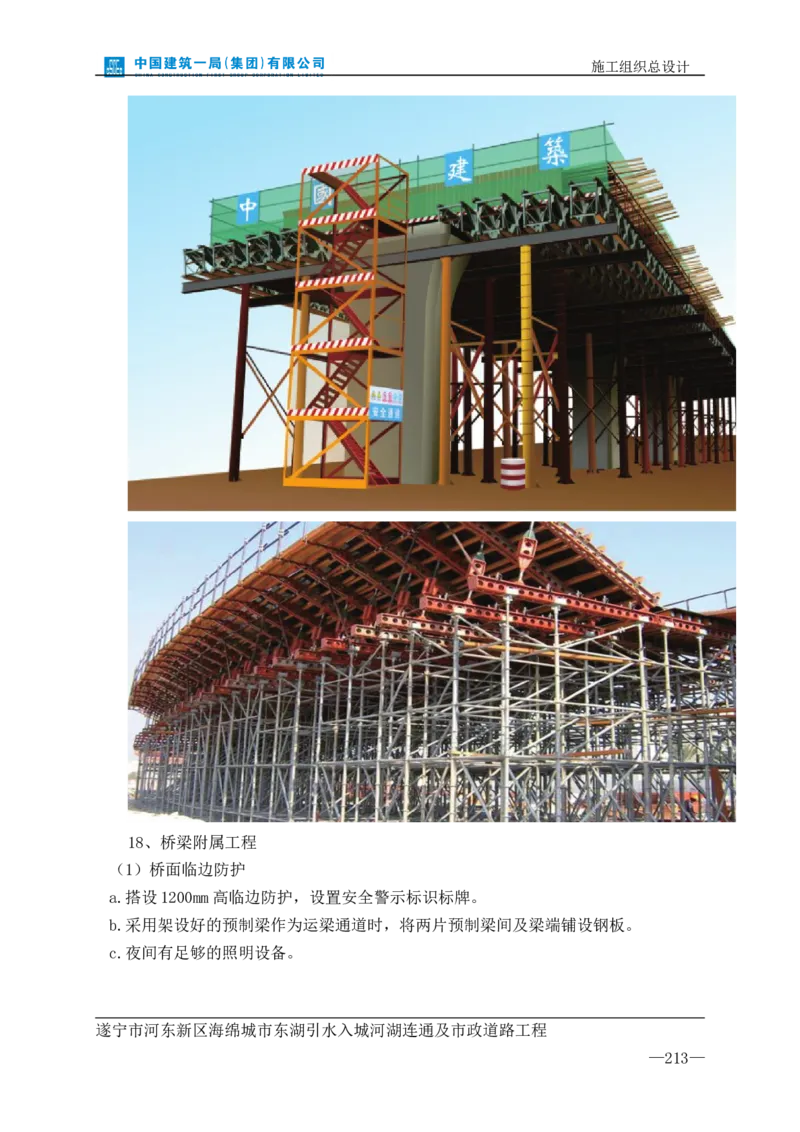 遂宁海绵城市项目施工组织总设计_2021-2023年优秀施组方案_施工组织设计_施组23-遂宁海绵城市施工组织总设计_1、遂宁海绵城市施工组织设计