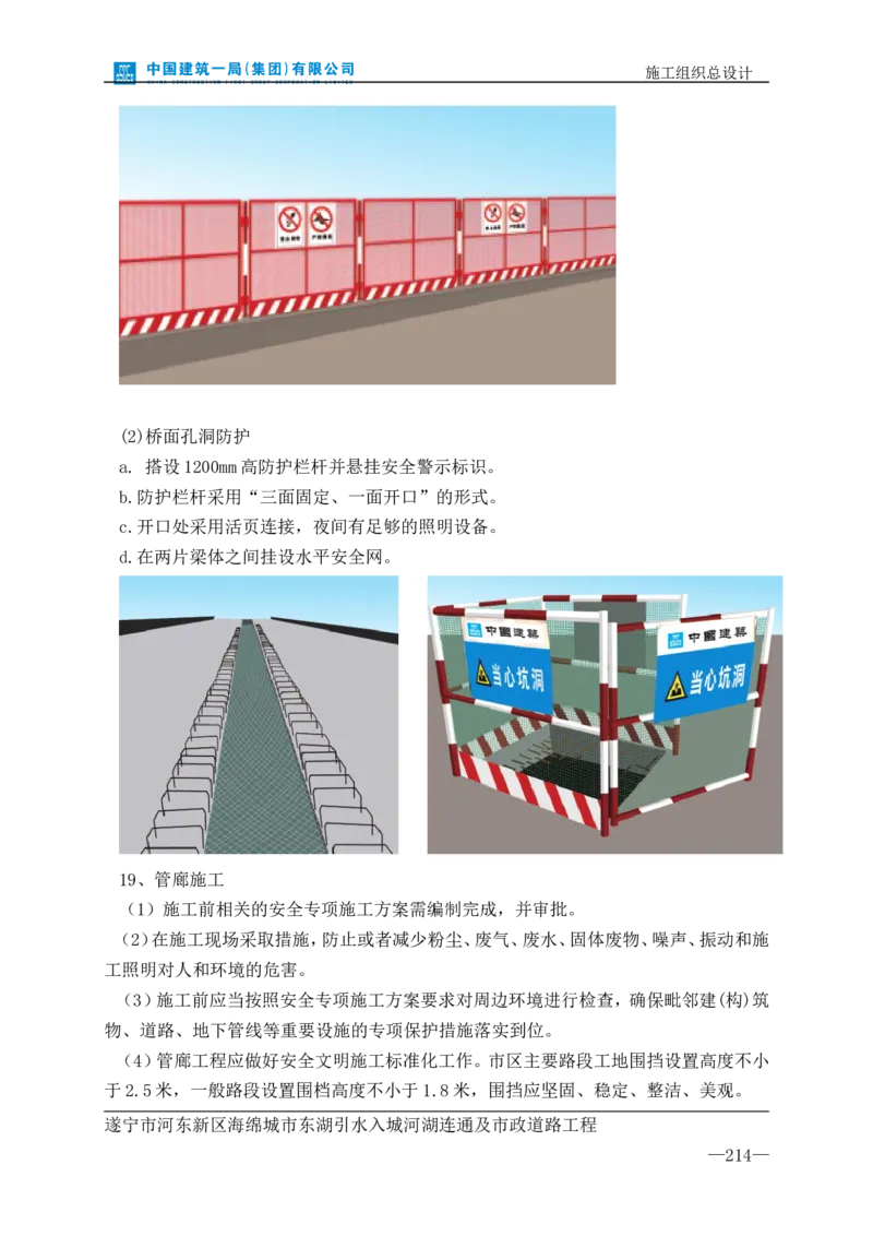遂宁海绵城市项目施工组织总设计_2021-2023年优秀施组方案_施工组织设计_施组23-遂宁海绵城市施工组织总设计_1、遂宁海绵城市施工组织设计