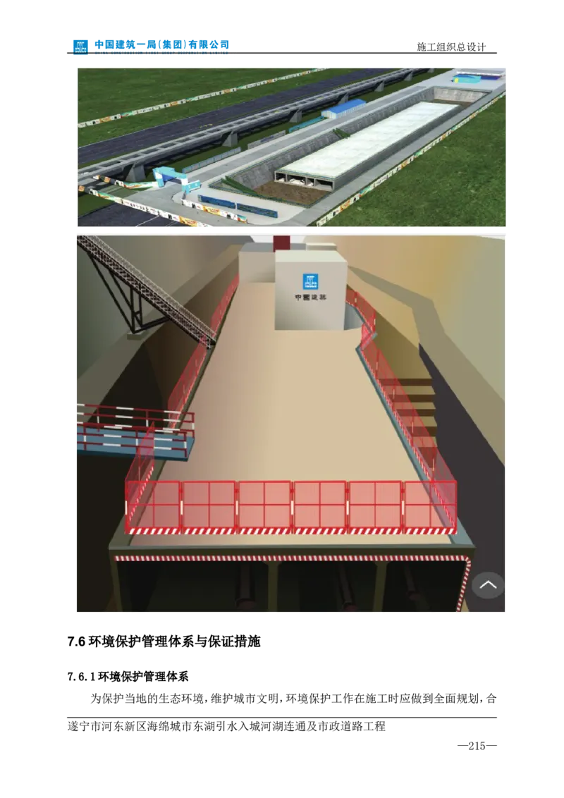 遂宁海绵城市项目施工组织总设计_2021-2023年优秀施组方案_施工组织设计_施组23-遂宁海绵城市施工组织总设计_1、遂宁海绵城市施工组织设计