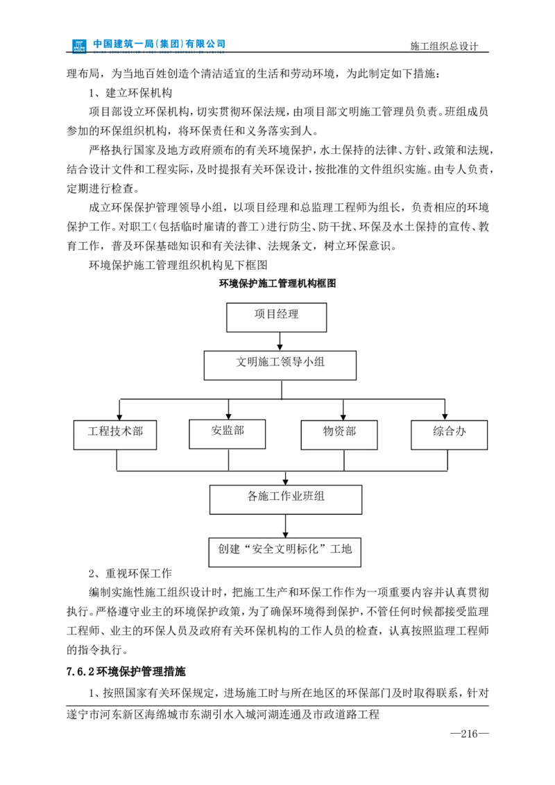 遂宁海绵城市项目施工组织总设计_2021-2023年优秀施组方案_施工组织设计_施组23-遂宁海绵城市施工组织总设计_1、遂宁海绵城市施工组织设计