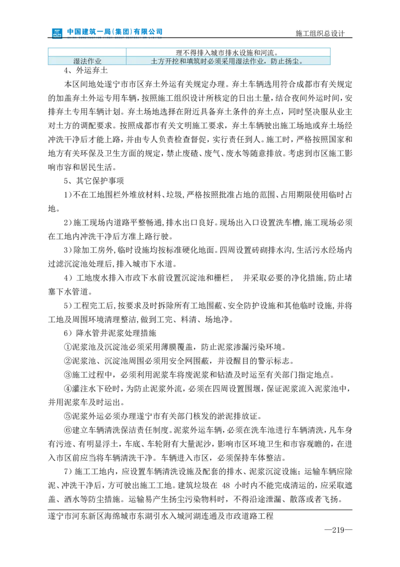 遂宁海绵城市项目施工组织总设计_2021-2023年优秀施组方案_施工组织设计_施组23-遂宁海绵城市施工组织总设计_1、遂宁海绵城市施工组织设计