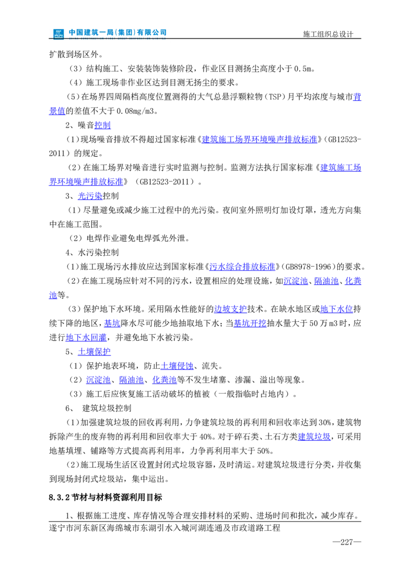 遂宁海绵城市项目施工组织总设计_2021-2023年优秀施组方案_施工组织设计_施组23-遂宁海绵城市施工组织总设计_1、遂宁海绵城市施工组织设计