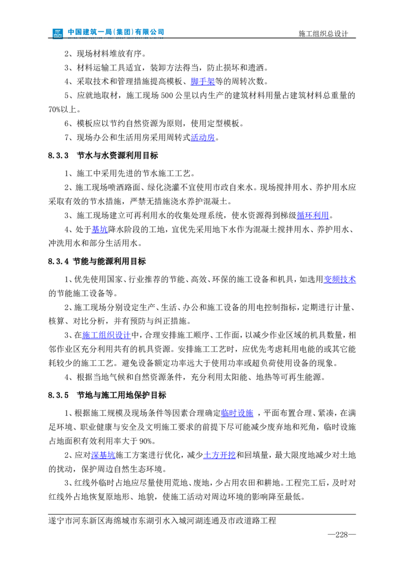 遂宁海绵城市项目施工组织总设计_2021-2023年优秀施组方案_施工组织设计_施组23-遂宁海绵城市施工组织总设计_1、遂宁海绵城市施工组织设计