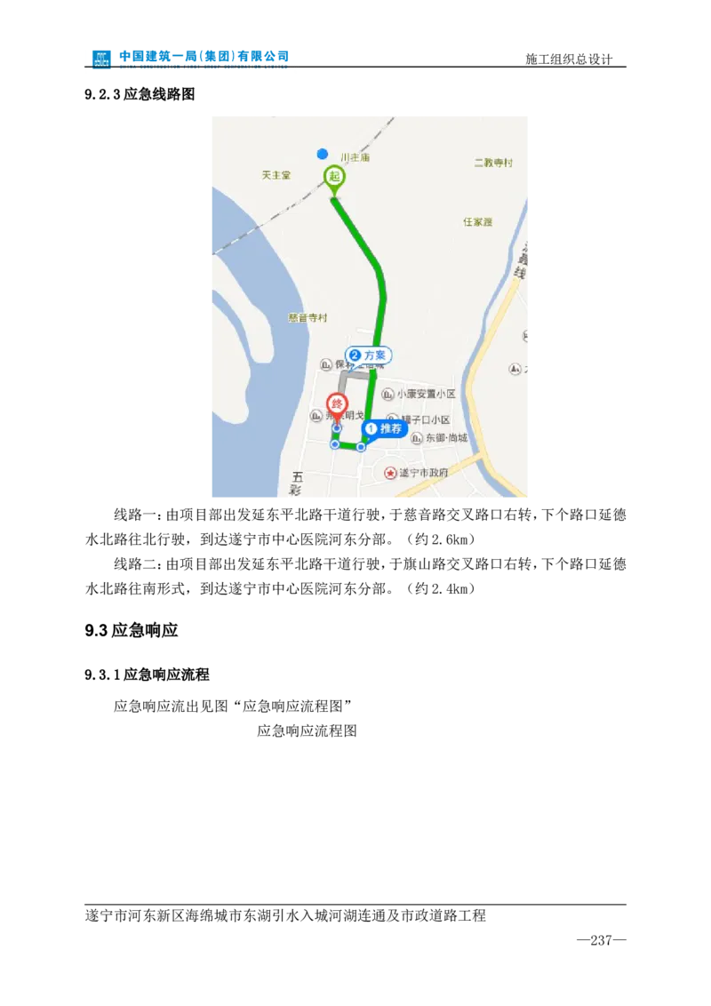 遂宁海绵城市项目施工组织总设计_2021-2023年优秀施组方案_施工组织设计_施组23-遂宁海绵城市施工组织总设计_1、遂宁海绵城市施工组织设计