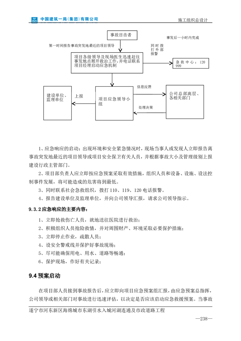 遂宁海绵城市项目施工组织总设计_2021-2023年优秀施组方案_施工组织设计_施组23-遂宁海绵城市施工组织总设计_1、遂宁海绵城市施工组织设计