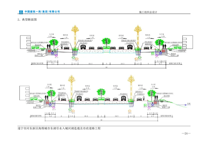 遂宁海绵城市项目施工组织总设计_2021-2023年优秀施组方案_施工组织设计_施组23-遂宁海绵城市施工组织总设计_1、遂宁海绵城市施工组织设计