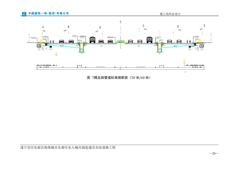 遂宁海绵城市项目施工组织总设计_2021-2023年优秀施组方案_施工组织设计_施组23-遂宁海绵城市施工组织总设计_1、遂宁海绵城市施工组织设计
