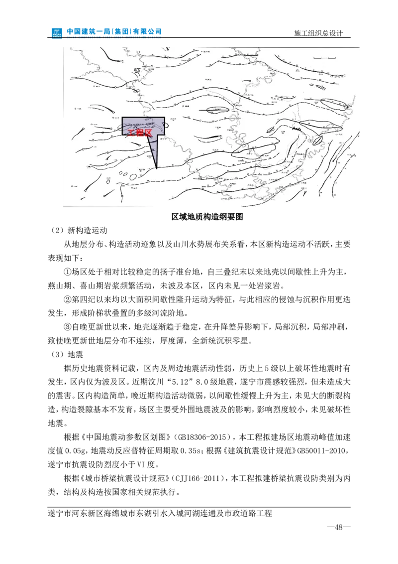 遂宁海绵城市项目施工组织总设计_2021-2023年优秀施组方案_施工组织设计_施组23-遂宁海绵城市施工组织总设计_1、遂宁海绵城市施工组织设计