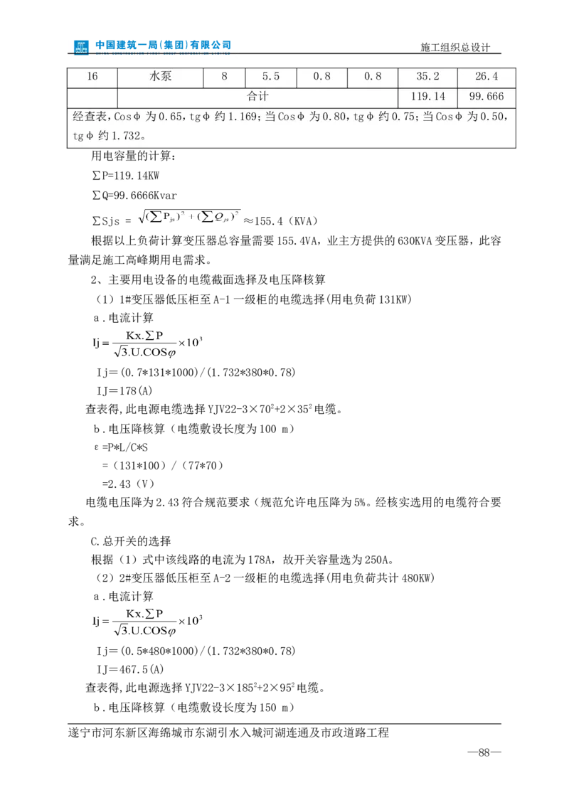 遂宁海绵城市项目施工组织总设计_2021-2023年优秀施组方案_施工组织设计_施组23-遂宁海绵城市施工组织总设计_1、遂宁海绵城市施工组织设计