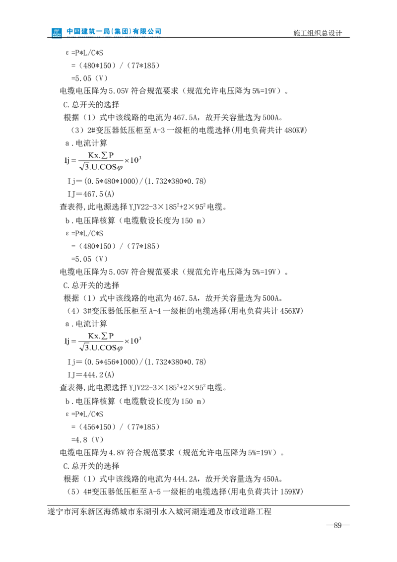 遂宁海绵城市项目施工组织总设计_2021-2023年优秀施组方案_施工组织设计_施组23-遂宁海绵城市施工组织总设计_1、遂宁海绵城市施工组织设计