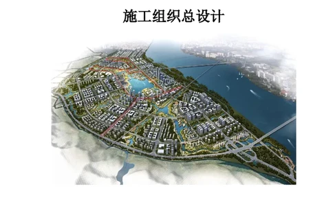 遂宁海绵城市项目施工组织总设计_2021-2023年优秀施组方案_施工组织设计_施组23-遂宁海绵城市施工组织总设计_1、遂宁海绵城市施工组织设计