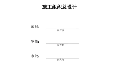 遂宁海绵城市项目施工组织总设计_2021-2023年优秀施组方案_施工组织设计_施组23-遂宁海绵城市施工组织总设计_1、遂宁海绵城市施工组织设计