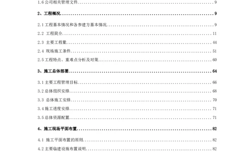 遂宁海绵城市项目施工组织总设计_2021-2023年优秀施组方案_施工组织设计_施组23-遂宁海绵城市施工组织总设计_1、遂宁海绵城市施工组织设计