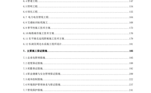 遂宁海绵城市项目施工组织总设计_2021-2023年优秀施组方案_施工组织设计_施组23-遂宁海绵城市施工组织总设计_1、遂宁海绵城市施工组织设计