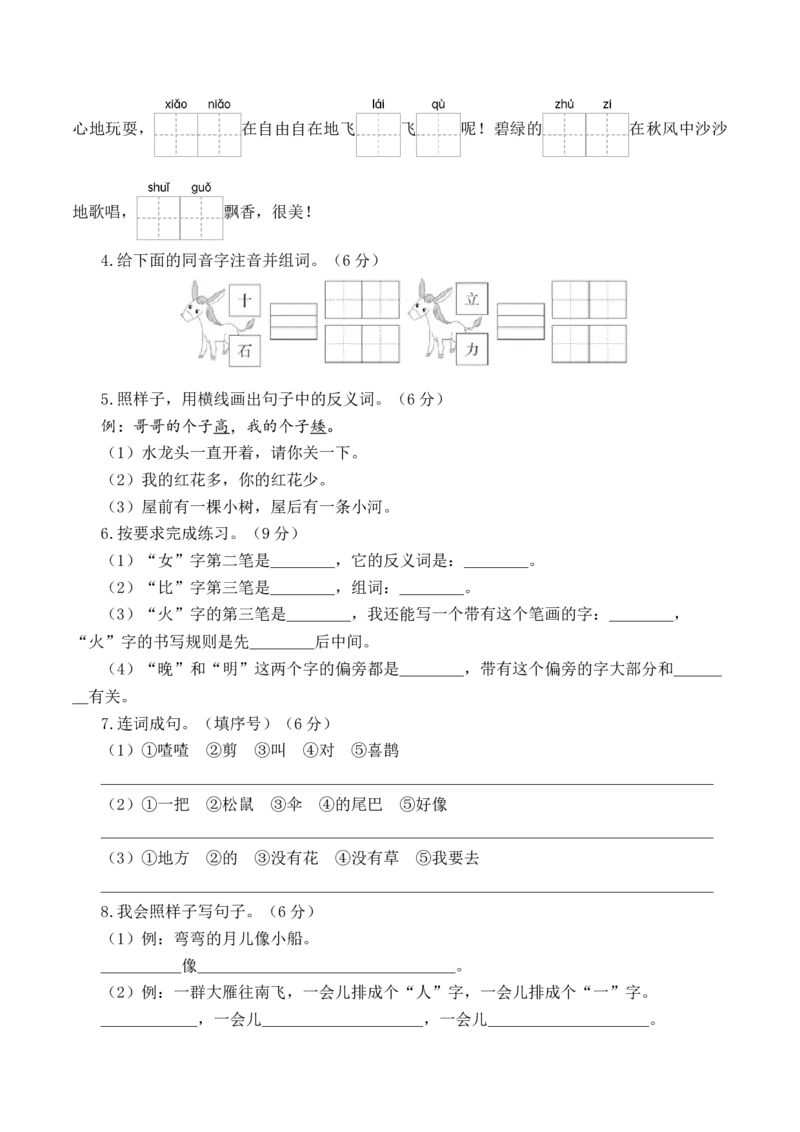 语文（提高卷01）（考试版A4）_一年级语文上册（统编版）_期中+期末_期末试卷