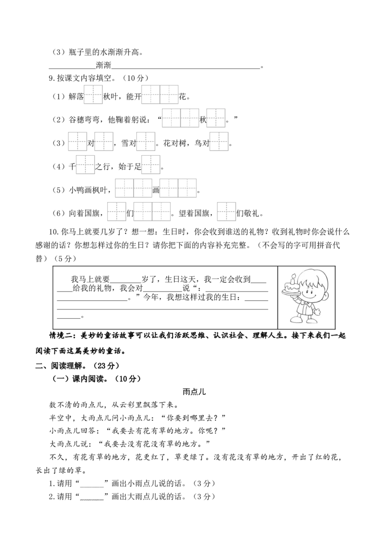 语文（提高卷01）（考试版A4）_一年级语文上册（统编版）_期中+期末_期末试卷