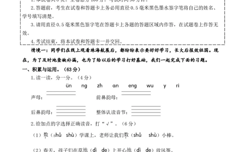 语文（提高卷01）（考试版A4）_一年级语文上册（统编版）_期中+期末_期末试卷