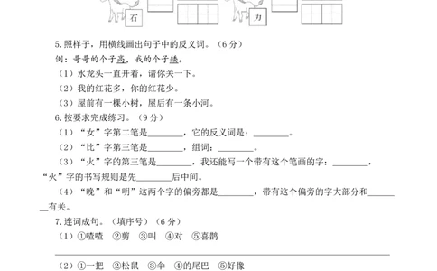 语文（提高卷01）（考试版A4）_一年级语文上册（统编版）_期中+期末_期末试卷