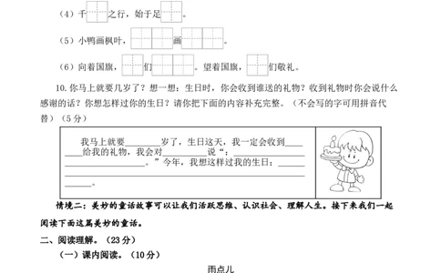 语文（提高卷01）（考试版A4）_一年级语文上册（统编版）_期中+期末_期末试卷