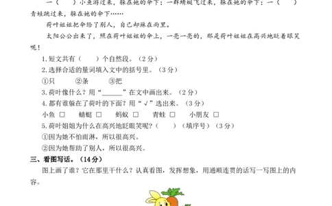 语文（提高卷01）（考试版A4）_一年级语文上册（统编版）_期中+期末_期末试卷