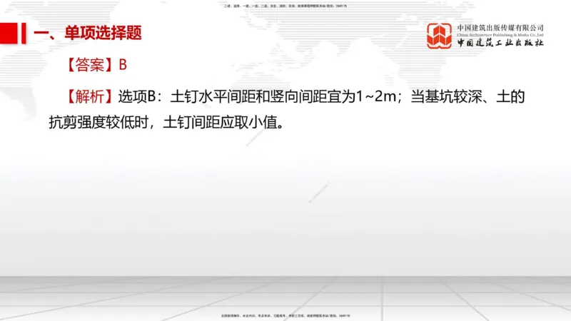 2025一建《市政》考前小灶直播课（卷二）1_2026年一级建造师_2026年一建市政_2025年一建市政SVIP_04-冲刺串讲✿考点强化✿小灶集训_84-市政《考前小灶直播》韩放JGS_讲义