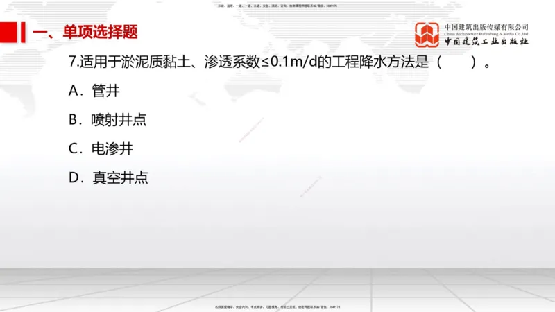 2025一建《市政》考前小灶直播课（卷二）1_2026年一级建造师_2026年一建市政_2025年一建市政SVIP_04-冲刺串讲✿考点强化✿小灶集训_84-市政《考前小灶直播》韩放JGS_讲义