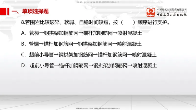2025一建《市政》考前小灶直播课（卷二）1_2026年一级建造师_2026年一建市政_2025年一建市政SVIP_04-冲刺串讲✿考点强化✿小灶集训_84-市政《考前小灶直播》韩放JGS_讲义