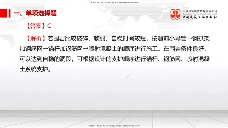 2025一建《市政》考前小灶直播课（卷二）1_2026年一级建造师_2026年一建市政_2025年一建市政SVIP_04-冲刺串讲✿考点强化✿小灶集训_84-市政《考前小灶直播》韩放JGS_讲义