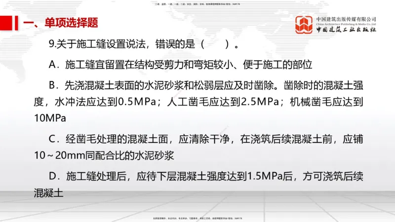 2025一建《市政》考前小灶直播课（卷二）1_2026年一级建造师_2026年一建市政_2025年一建市政SVIP_04-冲刺串讲✿考点强化✿小灶集训_84-市政《考前小灶直播》韩放JGS_讲义